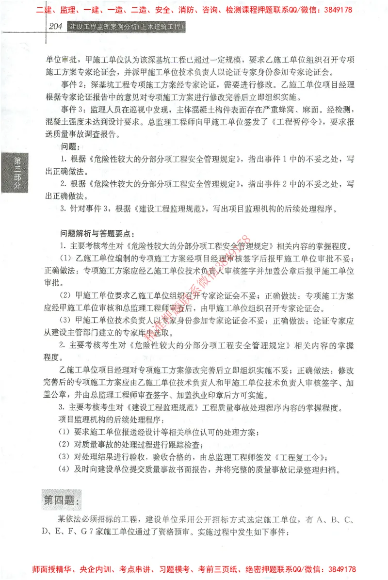 25年-土建案例-官方教材_监理工程师_2025监理工程师_2025监理工程师考试教材电子版