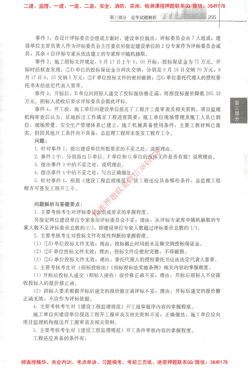 25年-土建案例-官方教材_监理工程师_2025监理工程师_2025监理工程师考试教材电子版