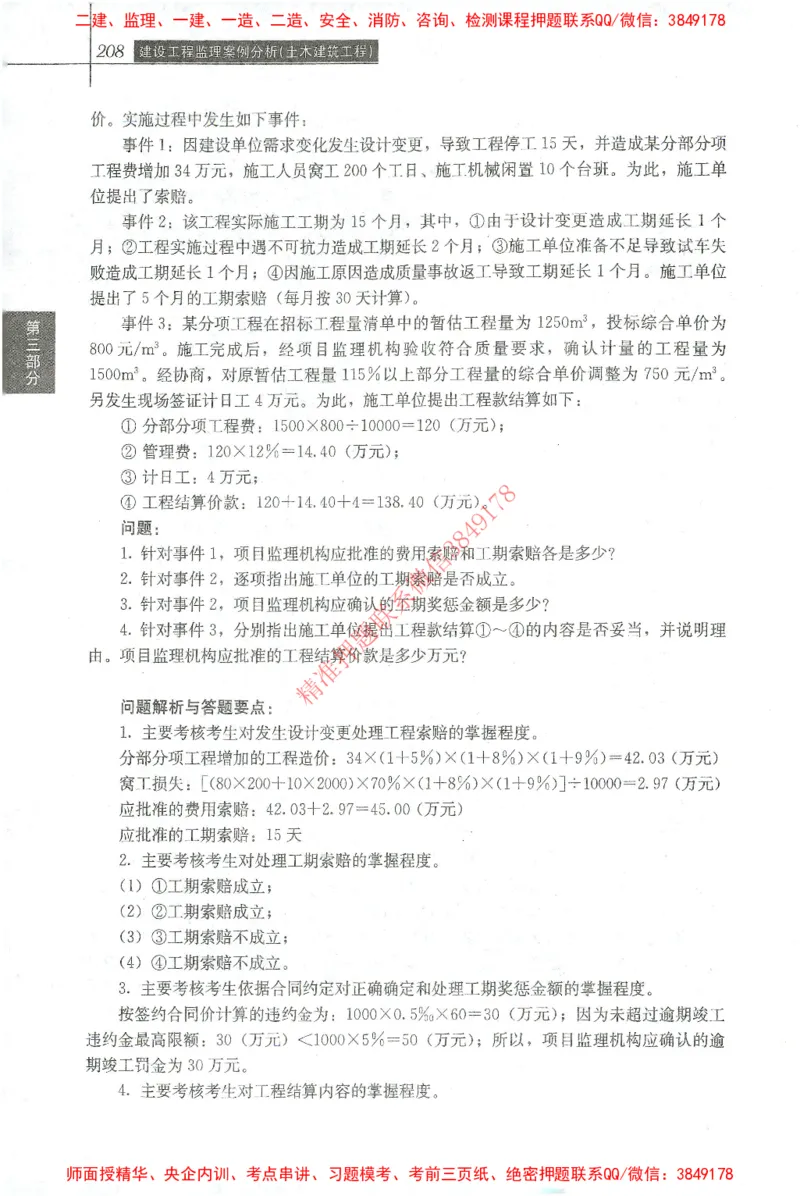 25年-土建案例-官方教材_监理工程师_2025监理工程师_2025监理工程师考试教材电子版