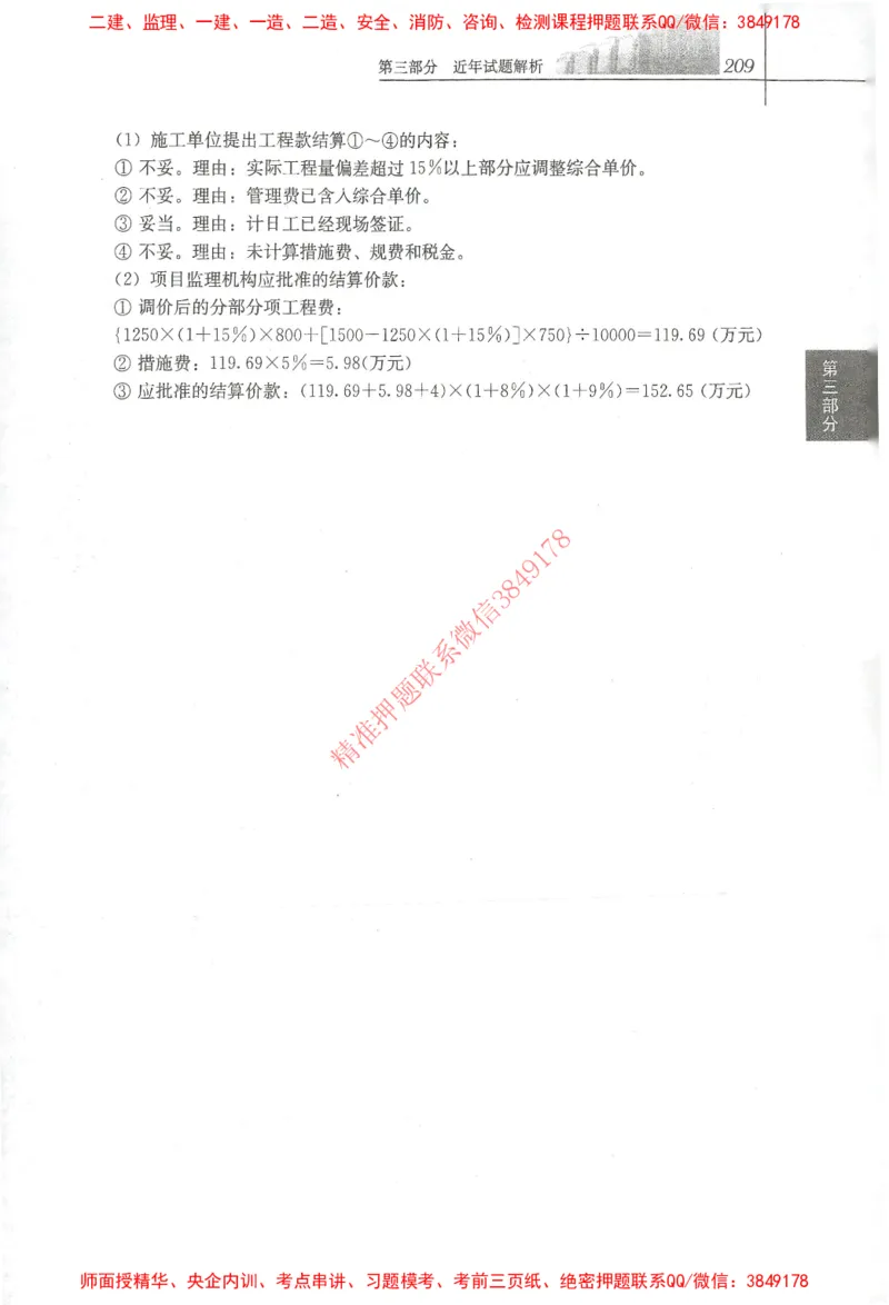 25年-土建案例-官方教材_监理工程师_2025监理工程师_2025监理工程师考试教材电子版