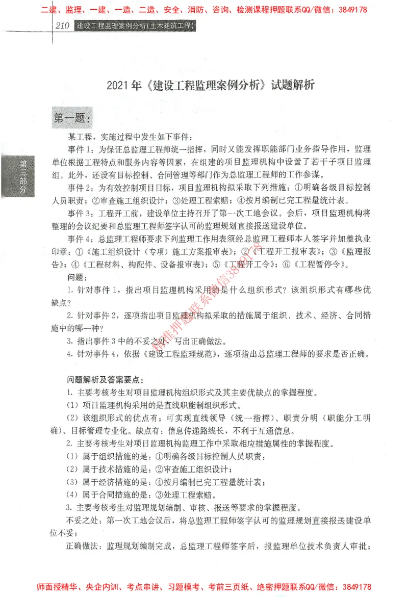 25年-土建案例-官方教材_监理工程师_2025监理工程师_2025监理工程师考试教材电子版