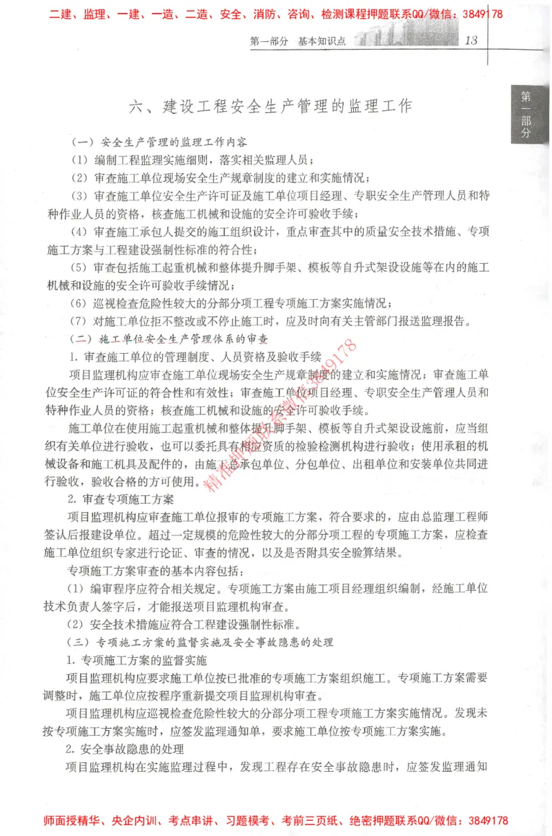 25年-土建案例-官方教材_监理工程师_2025监理工程师_2025监理工程师考试教材电子版