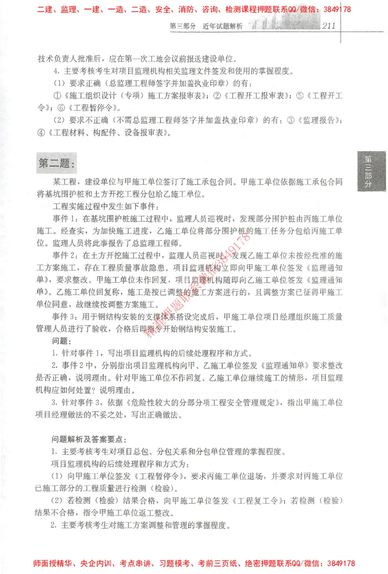 25年-土建案例-官方教材_监理工程师_2025监理工程师_2025监理工程师考试教材电子版