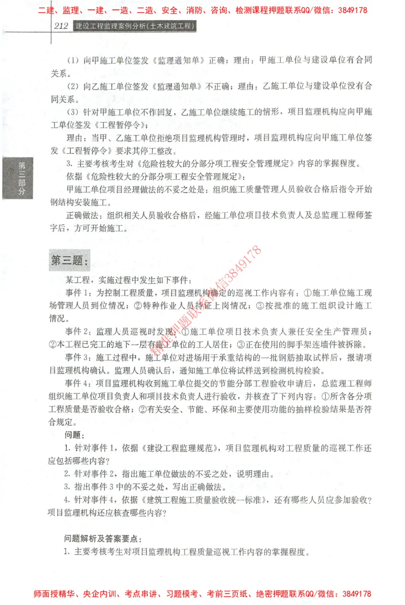 25年-土建案例-官方教材_监理工程师_2025监理工程师_2025监理工程师考试教材电子版