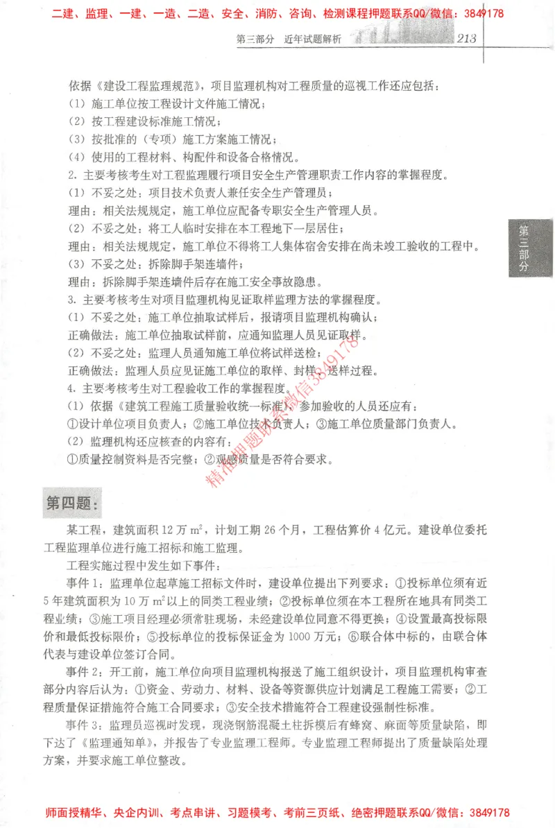 25年-土建案例-官方教材_监理工程师_2025监理工程师_2025监理工程师考试教材电子版