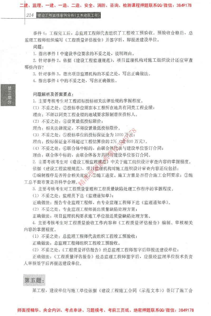 25年-土建案例-官方教材_监理工程师_2025监理工程师_2025监理工程师考试教材电子版