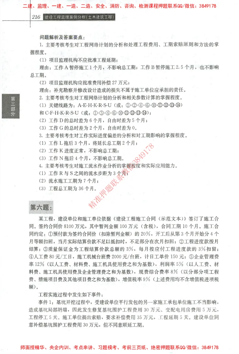 25年-土建案例-官方教材_监理工程师_2025监理工程师_2025监理工程师考试教材电子版