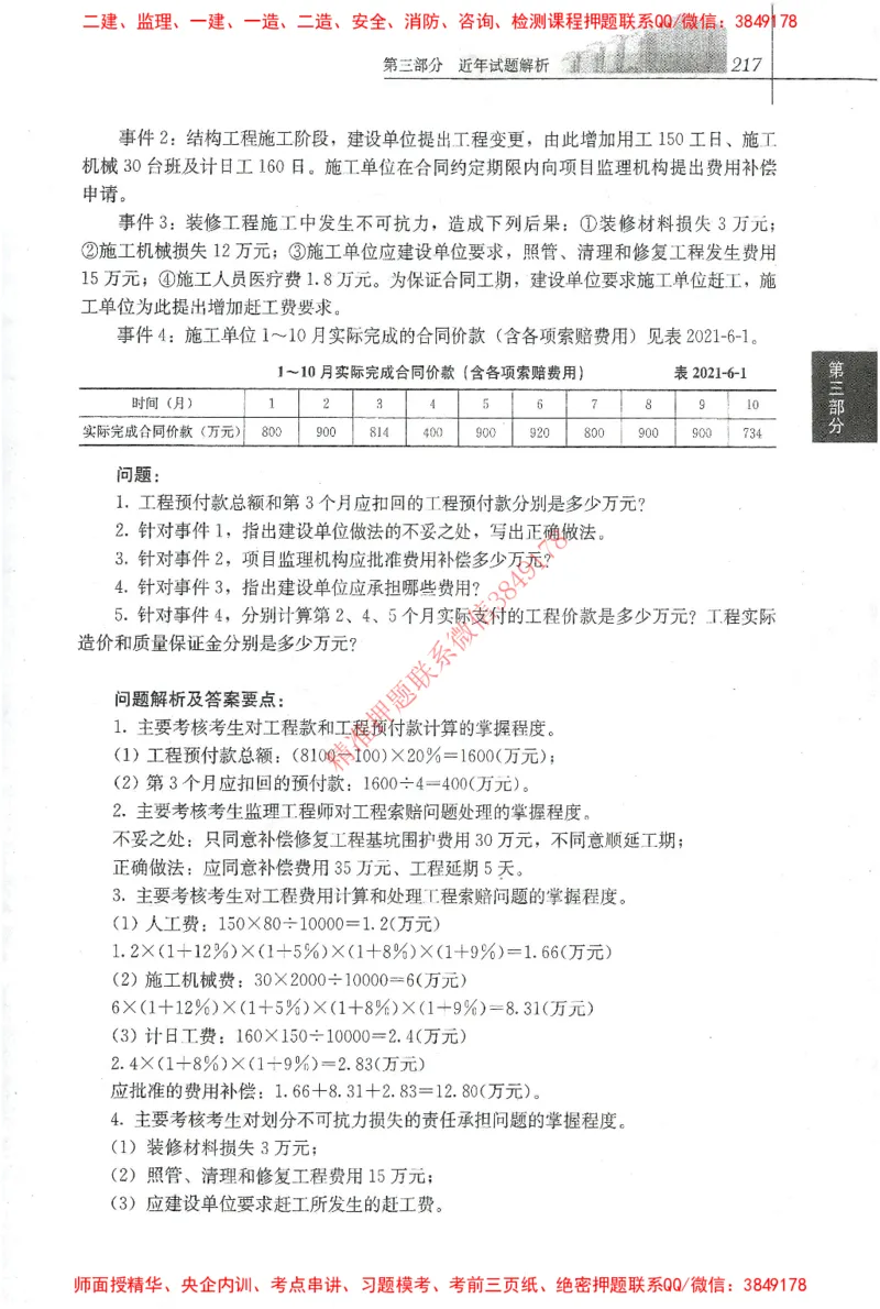 25年-土建案例-官方教材_监理工程师_2025监理工程师_2025监理工程师考试教材电子版