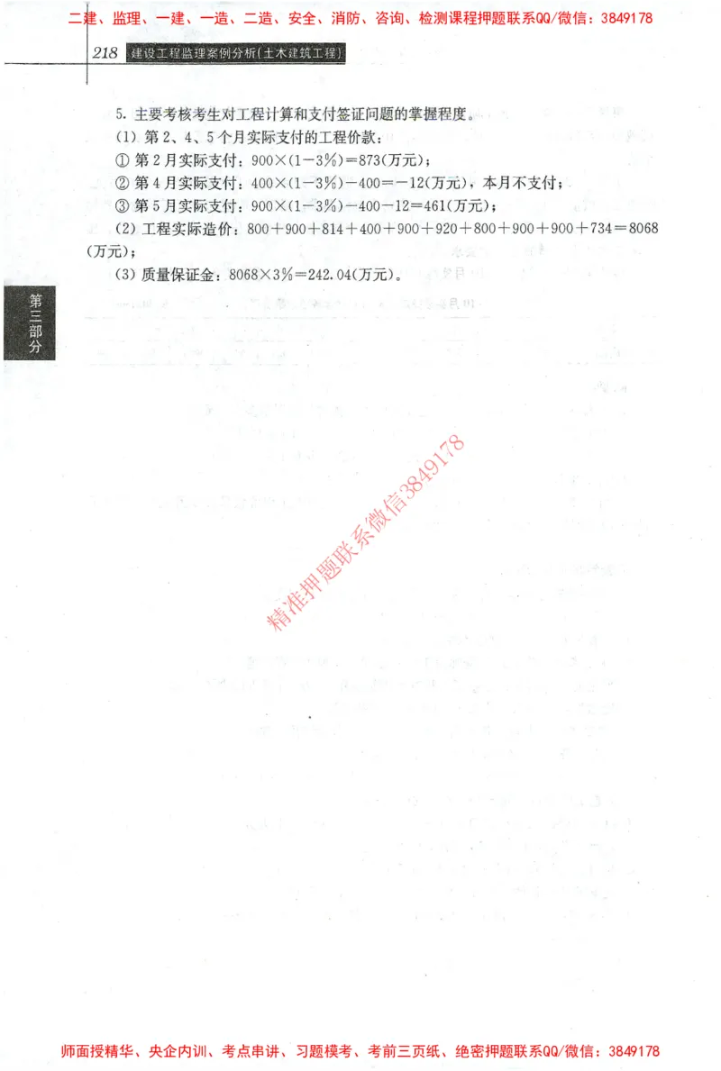 25年-土建案例-官方教材_监理工程师_2025监理工程师_2025监理工程师考试教材电子版