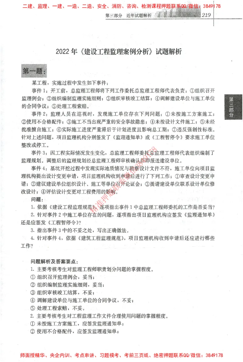 25年-土建案例-官方教材_监理工程师_2025监理工程师_2025监理工程师考试教材电子版