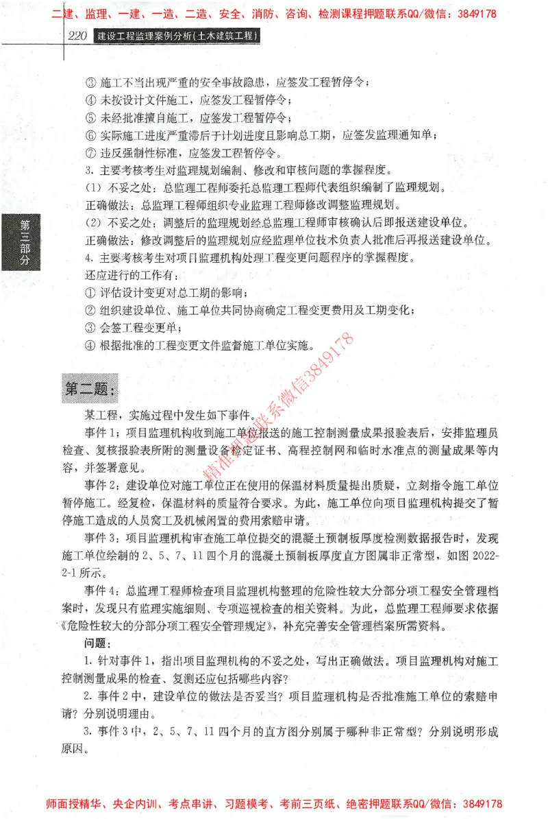 25年-土建案例-官方教材_监理工程师_2025监理工程师_2025监理工程师考试教材电子版