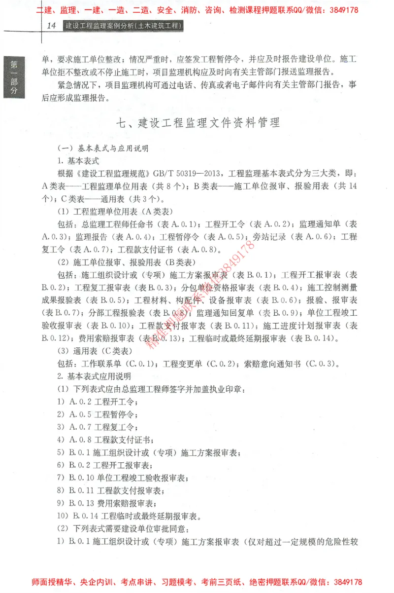 25年-土建案例-官方教材_监理工程师_2025监理工程师_2025监理工程师考试教材电子版