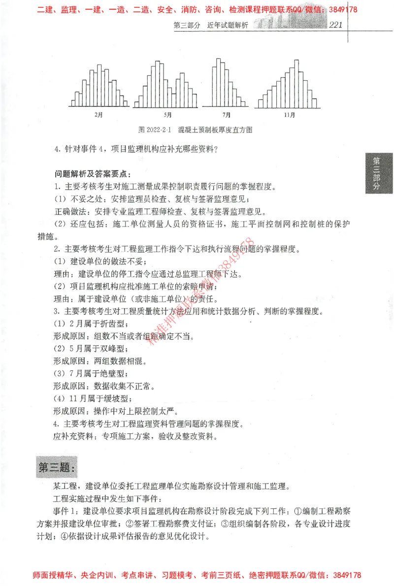 25年-土建案例-官方教材_监理工程师_2025监理工程师_2025监理工程师考试教材电子版