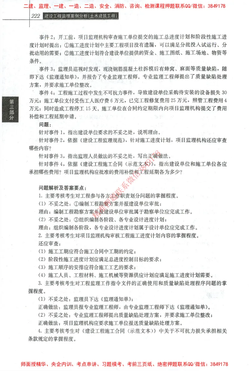 25年-土建案例-官方教材_监理工程师_2025监理工程师_2025监理工程师考试教材电子版