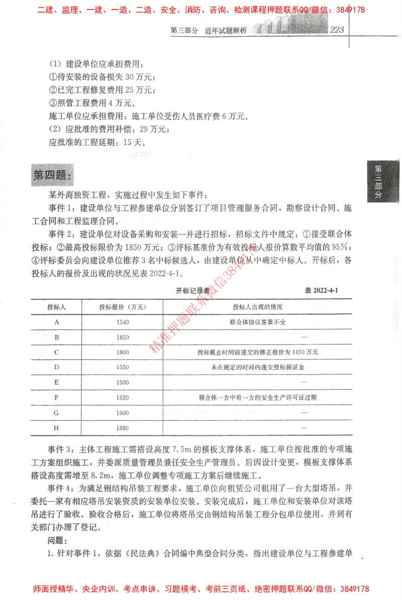 25年-土建案例-官方教材_监理工程师_2025监理工程师_2025监理工程师考试教材电子版