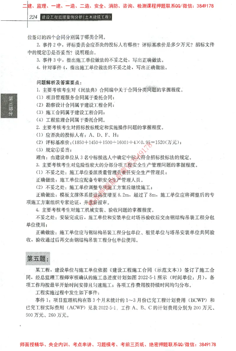25年-土建案例-官方教材_监理工程师_2025监理工程师_2025监理工程师考试教材电子版