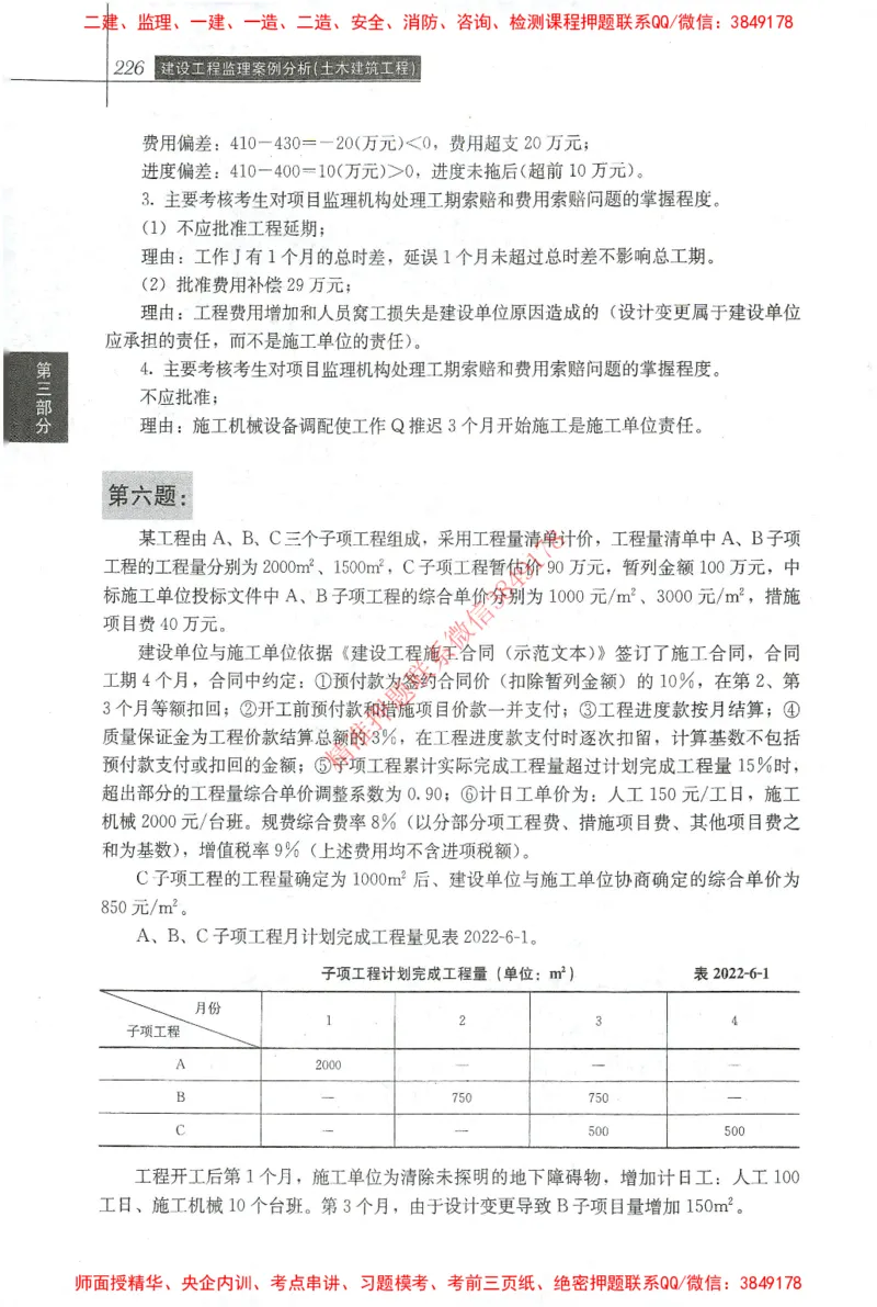 25年-土建案例-官方教材_监理工程师_2025监理工程师_2025监理工程师考试教材电子版