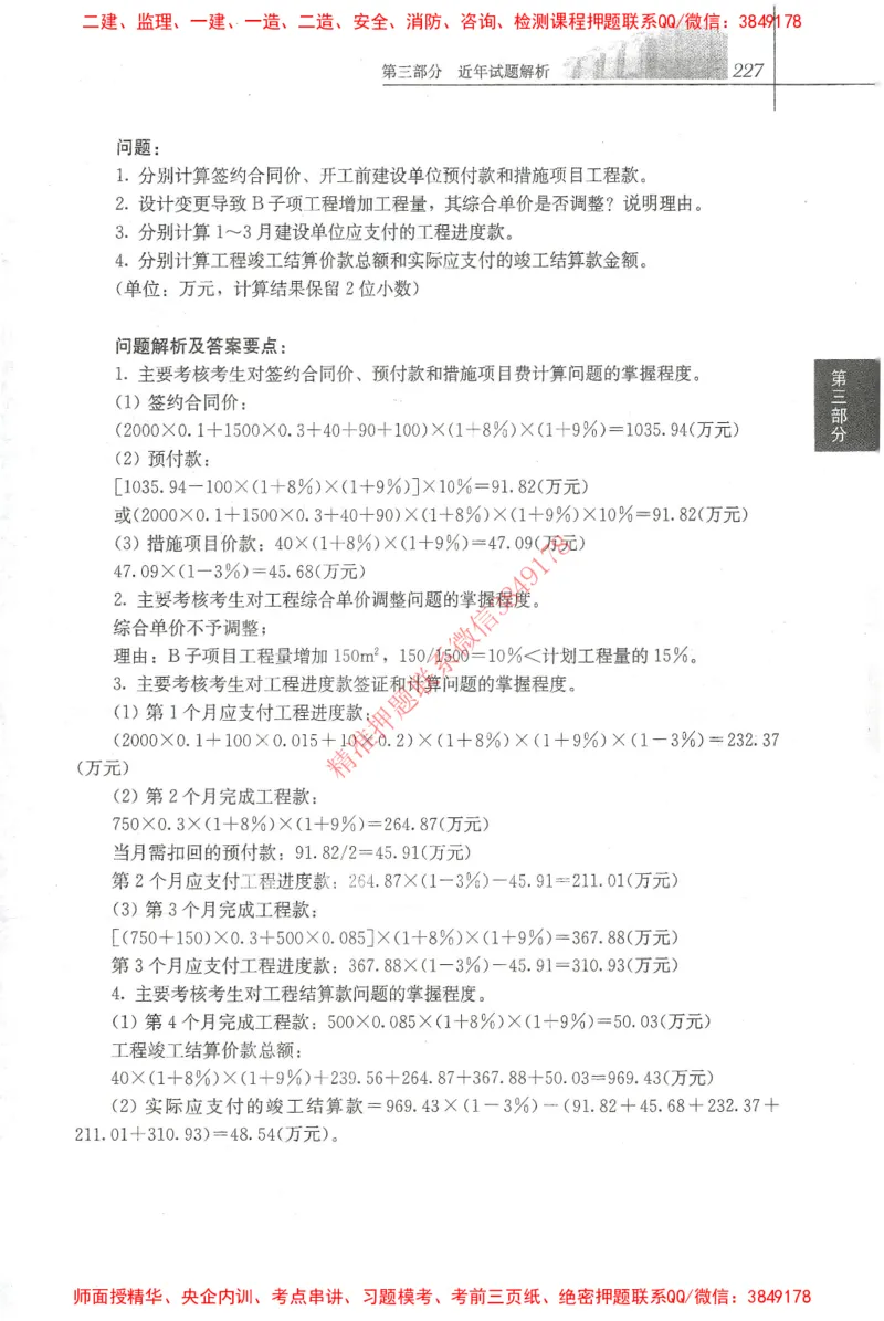 25年-土建案例-官方教材_监理工程师_2025监理工程师_2025监理工程师考试教材电子版