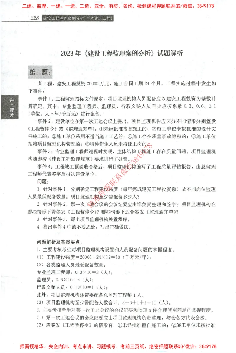 25年-土建案例-官方教材_监理工程师_2025监理工程师_2025监理工程师考试教材电子版