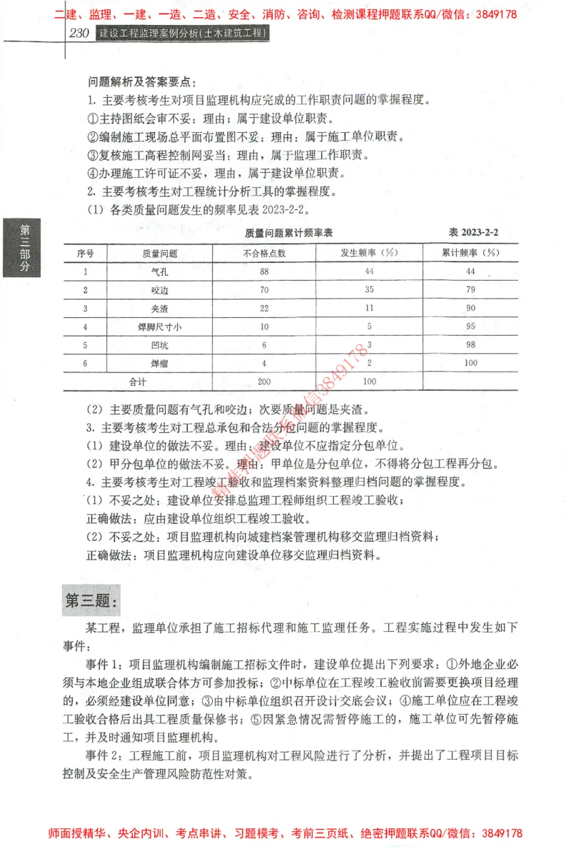 25年-土建案例-官方教材_监理工程师_2025监理工程师_2025监理工程师考试教材电子版