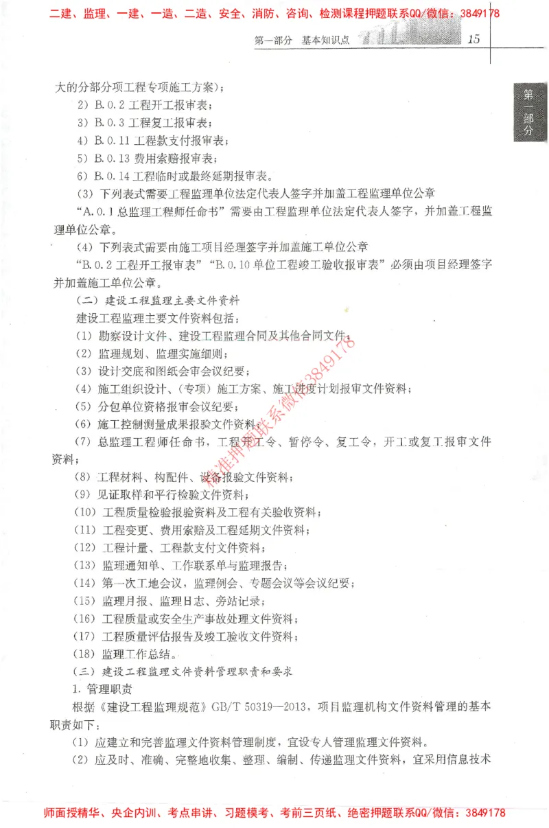 25年-土建案例-官方教材_监理工程师_2025监理工程师_2025监理工程师考试教材电子版