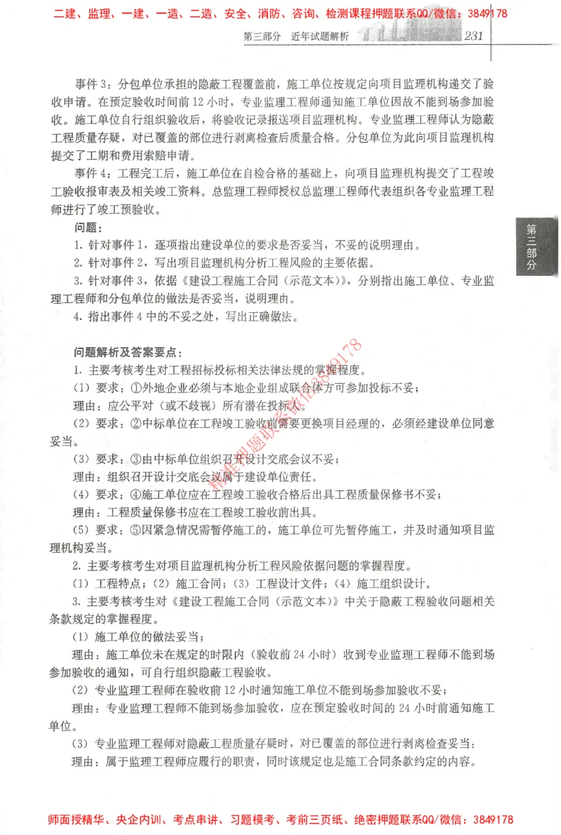25年-土建案例-官方教材_监理工程师_2025监理工程师_2025监理工程师考试教材电子版