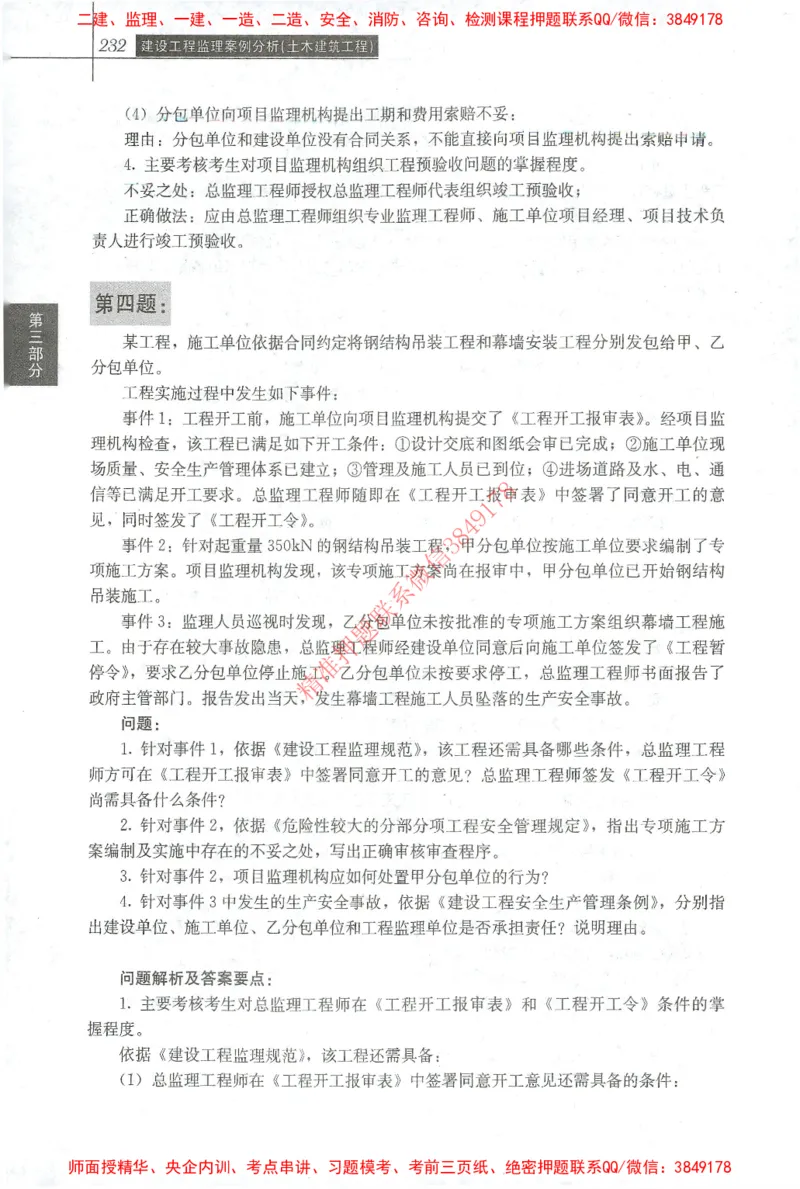 25年-土建案例-官方教材_监理工程师_2025监理工程师_2025监理工程师考试教材电子版