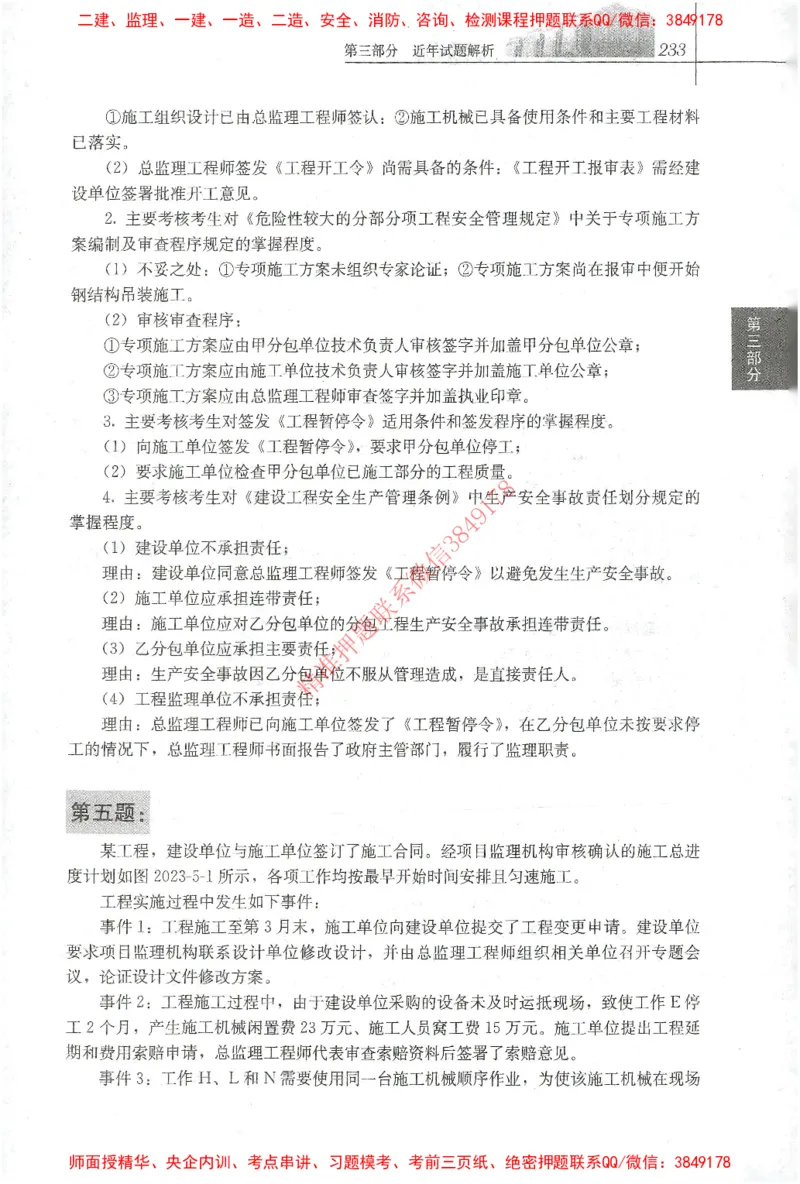 25年-土建案例-官方教材_监理工程师_2025监理工程师_2025监理工程师考试教材电子版