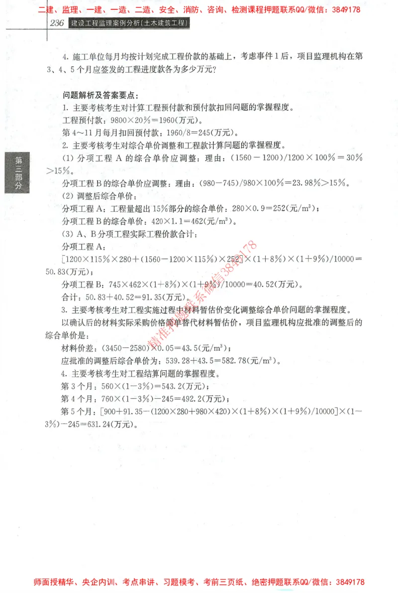 25年-土建案例-官方教材_监理工程师_2025监理工程师_2025监理工程师考试教材电子版