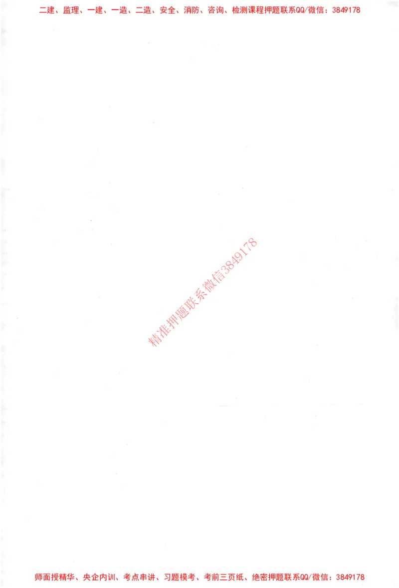 25年-土建案例-官方教材_监理工程师_2025监理工程师_2025监理工程师考试教材电子版