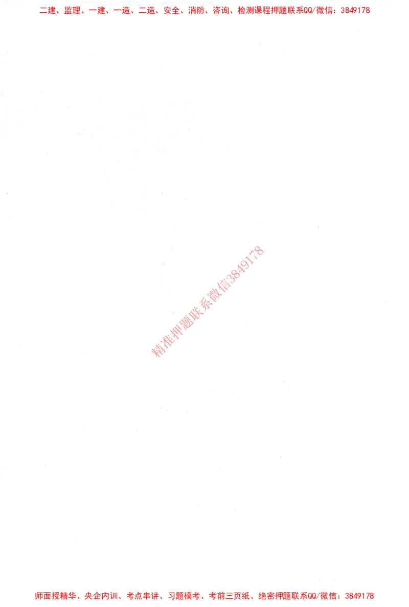 25年-土建案例-官方教材_监理工程师_2025监理工程师_2025监理工程师考试教材电子版