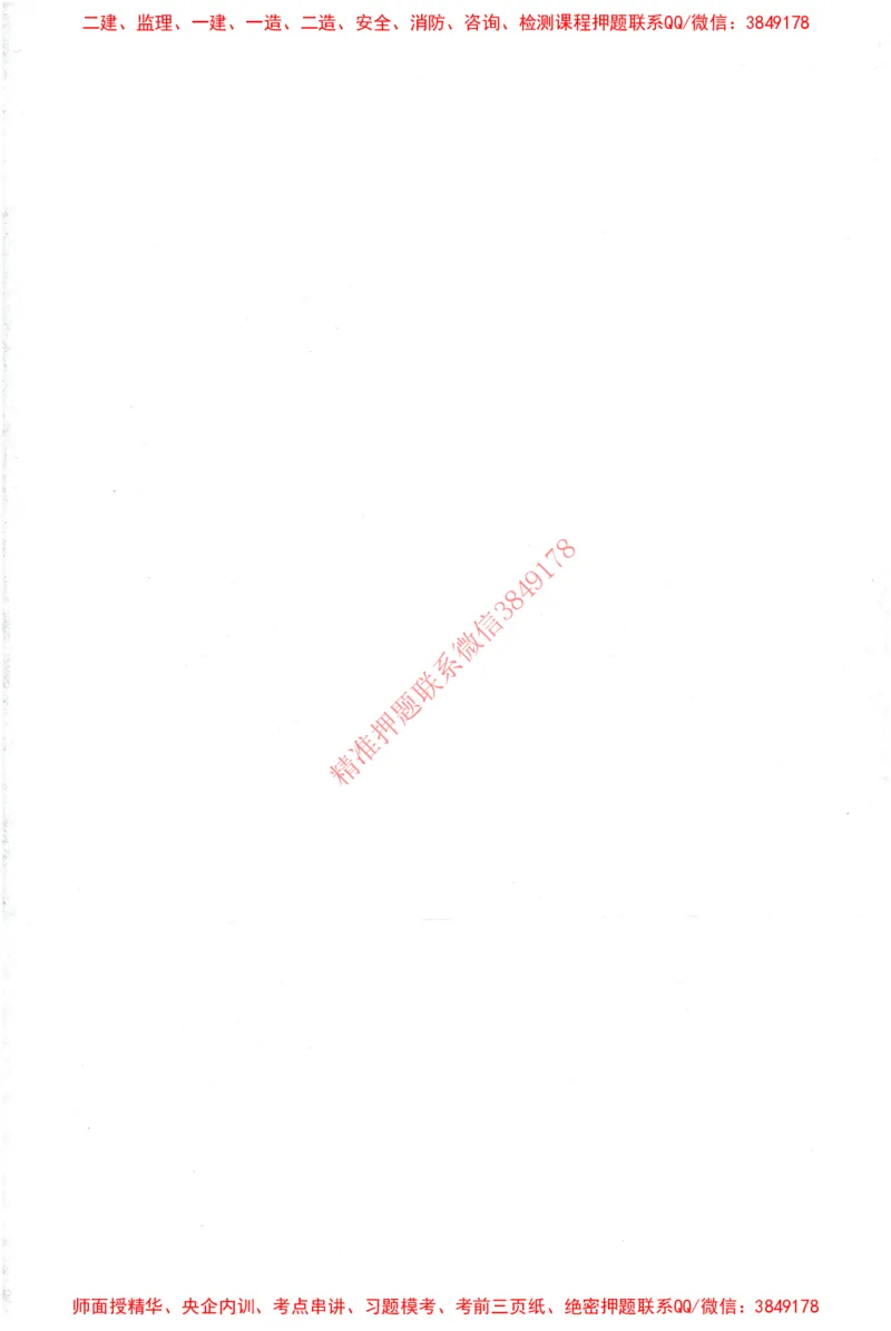 25年-土建案例-官方教材_监理工程师_2025监理工程师_2025监理工程师考试教材电子版