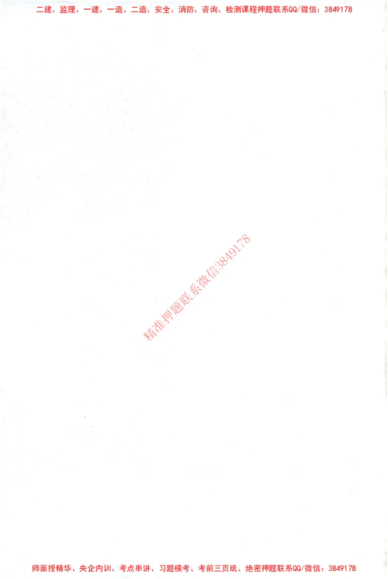 25年-土建案例-官方教材_监理工程师_2025监理工程师_2025监理工程师考试教材电子版