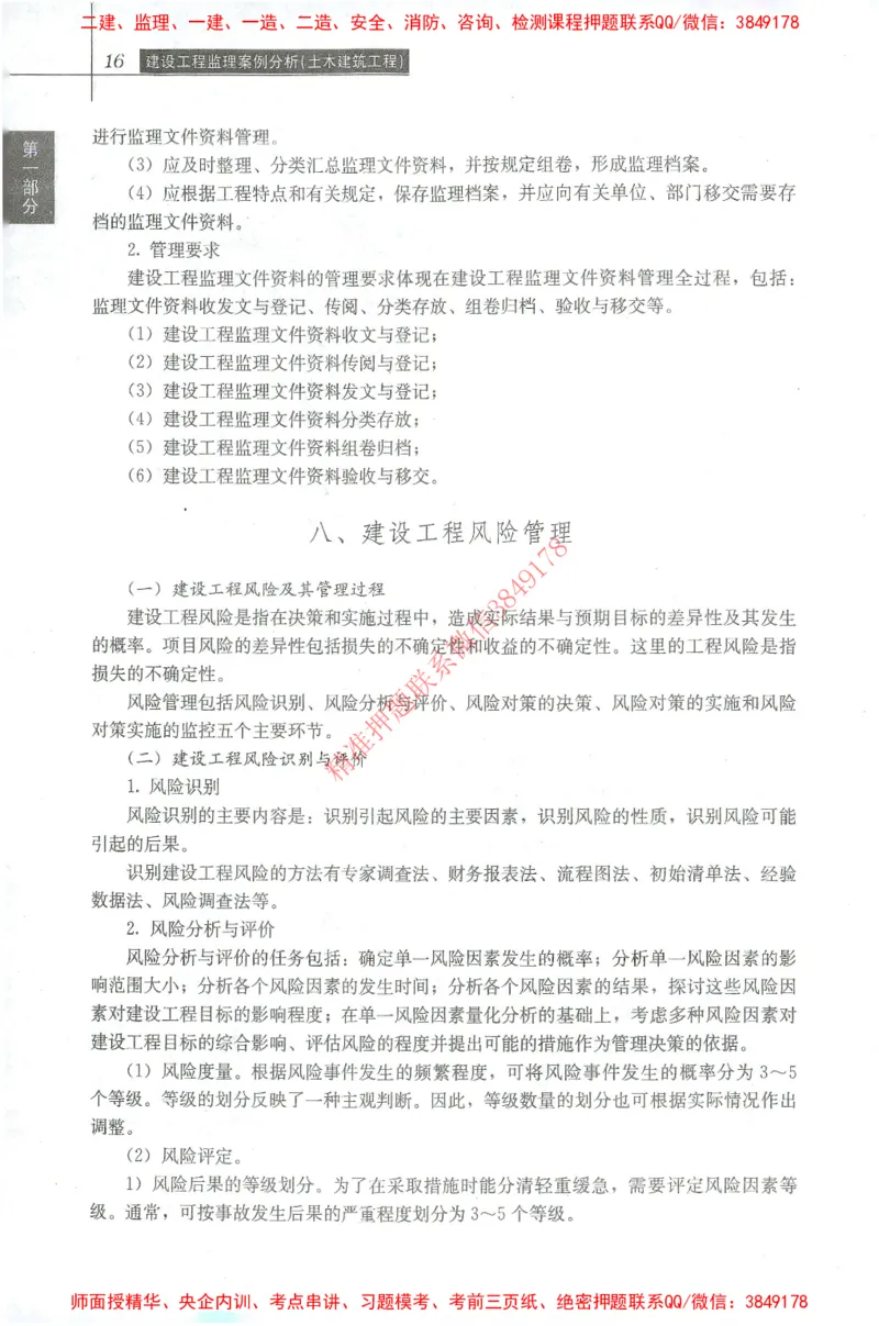 25年-土建案例-官方教材_监理工程师_2025监理工程师_2025监理工程师考试教材电子版