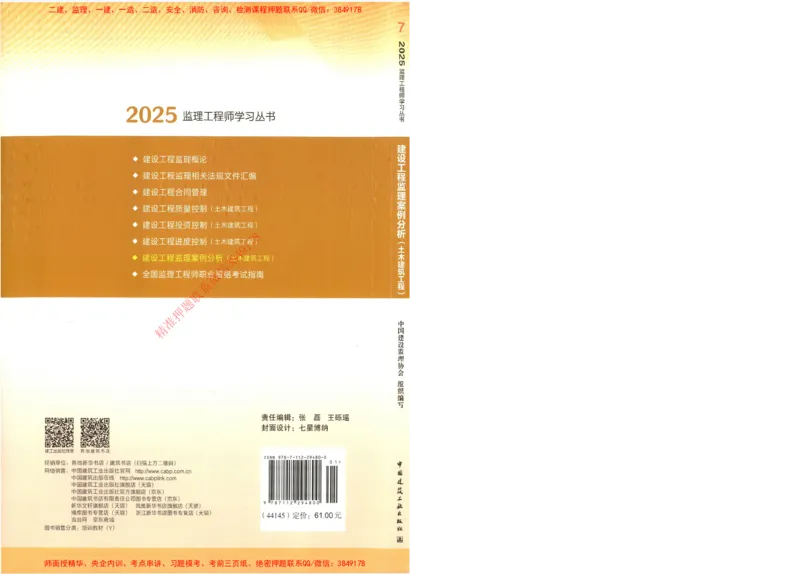 25年-土建案例-官方教材_监理工程师_2025监理工程师_2025监理工程师考试教材电子版