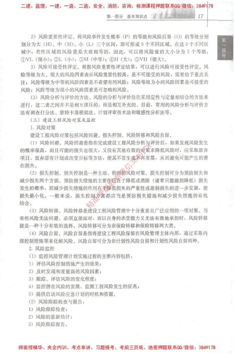 25年-土建案例-官方教材_监理工程师_2025监理工程师_2025监理工程师考试教材电子版