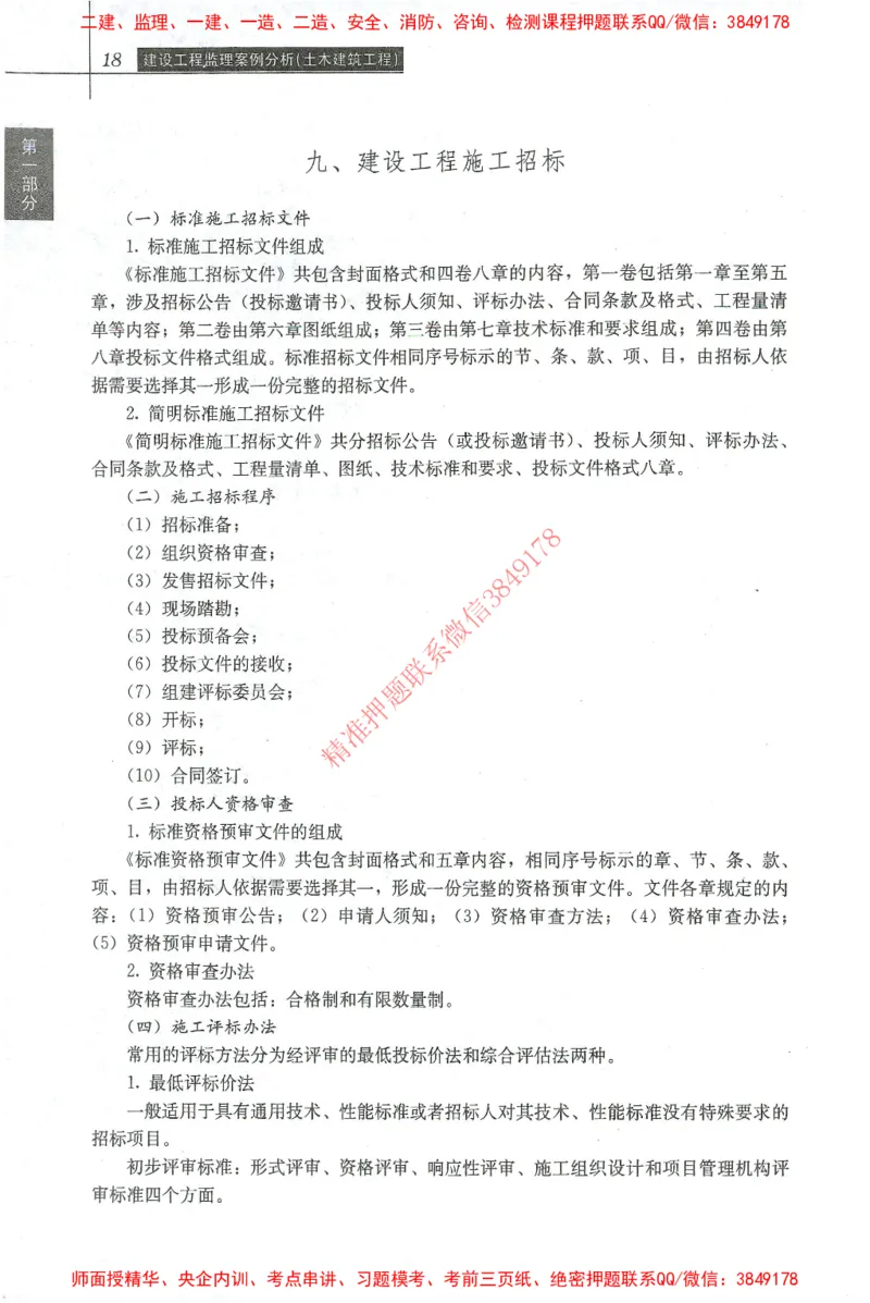 25年-土建案例-官方教材_监理工程师_2025监理工程师_2025监理工程师考试教材电子版