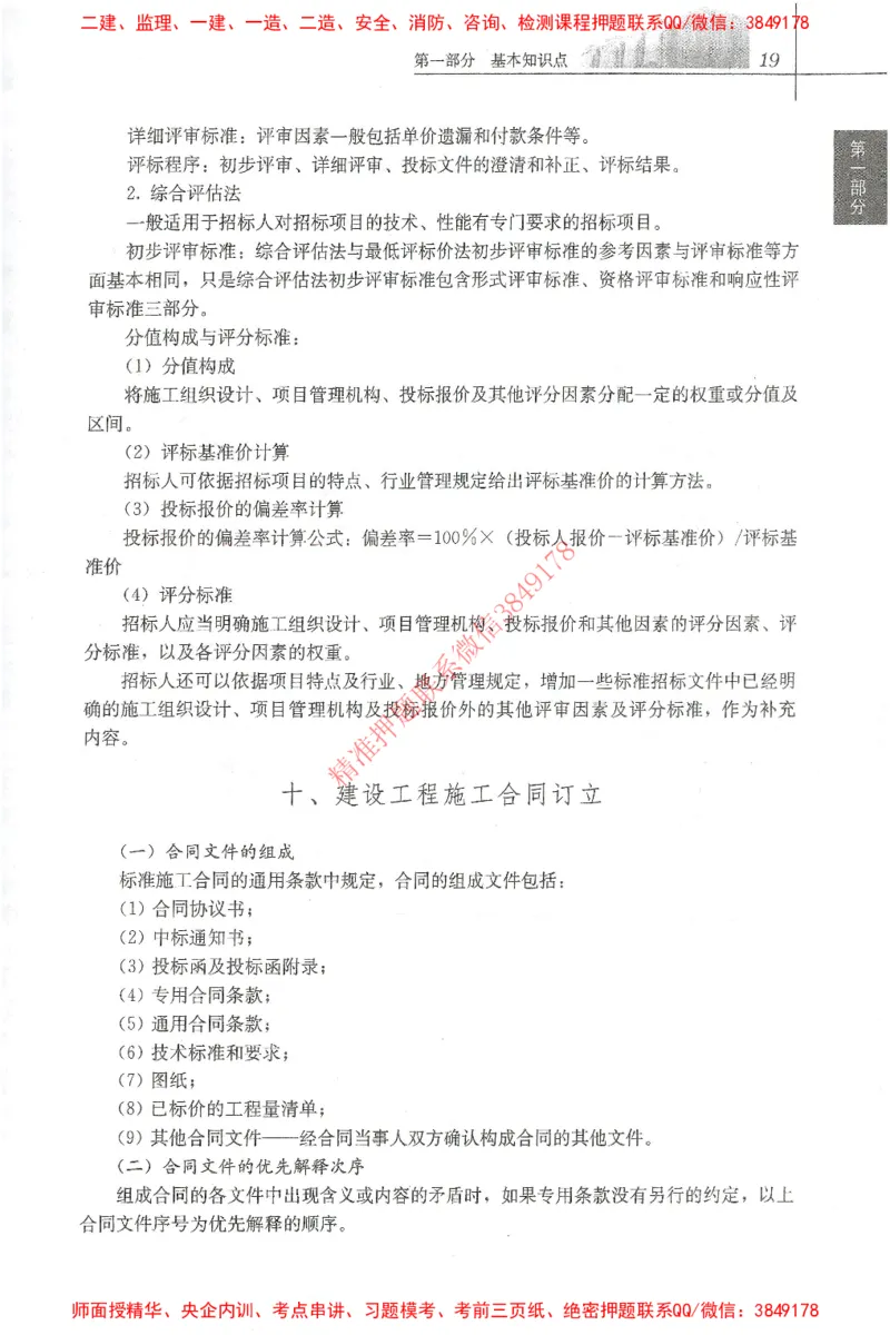 25年-土建案例-官方教材_监理工程师_2025监理工程师_2025监理工程师考试教材电子版