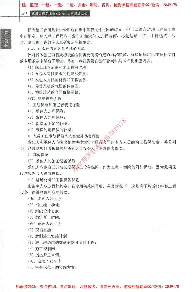 25年-土建案例-官方教材_监理工程师_2025监理工程师_2025监理工程师考试教材电子版