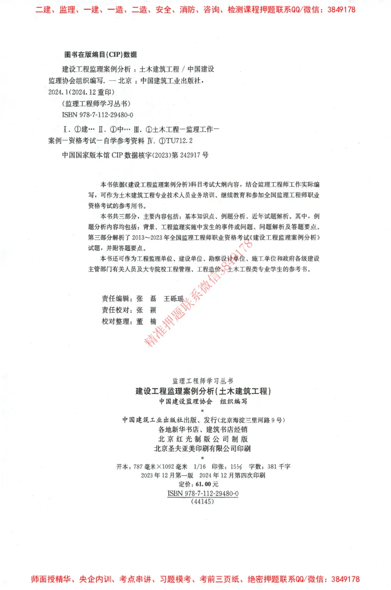 25年-土建案例-官方教材_监理工程师_2025监理工程师_2025监理工程师考试教材电子版