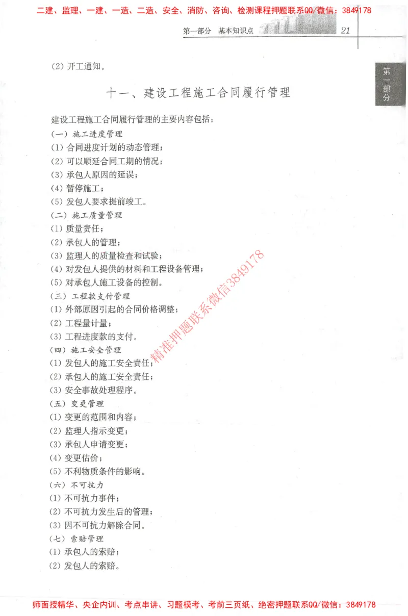 25年-土建案例-官方教材_监理工程师_2025监理工程师_2025监理工程师考试教材电子版