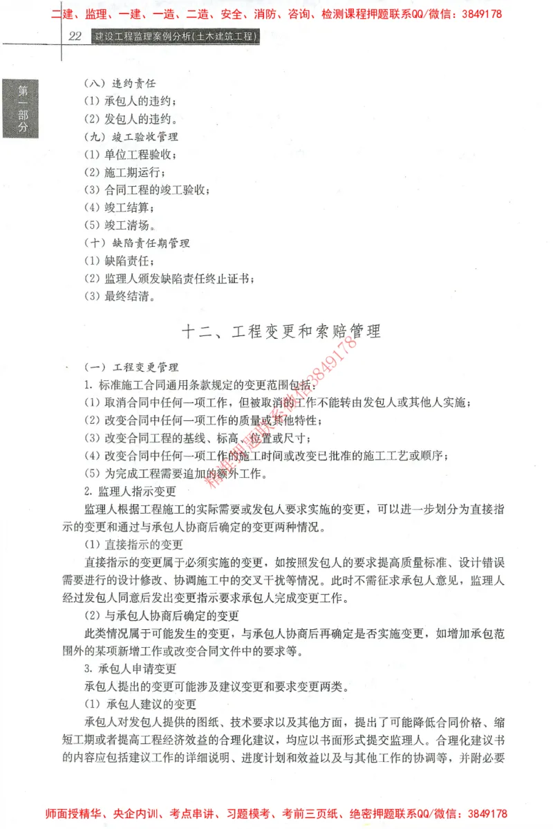 25年-土建案例-官方教材_监理工程师_2025监理工程师_2025监理工程师考试教材电子版