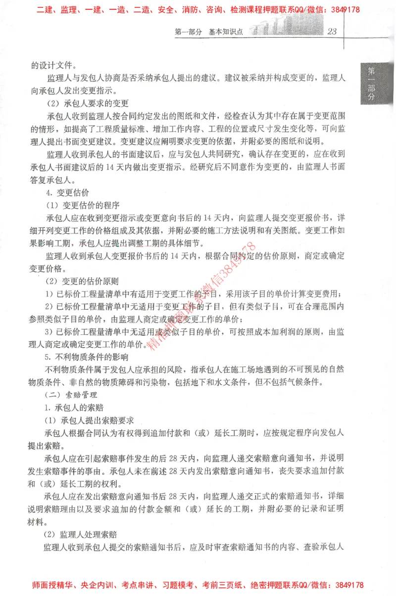 25年-土建案例-官方教材_监理工程师_2025监理工程师_2025监理工程师考试教材电子版