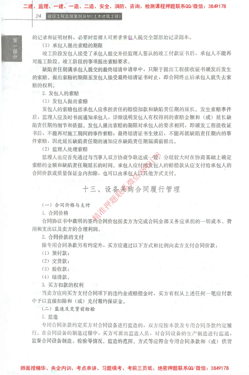 25年-土建案例-官方教材_监理工程师_2025监理工程师_2025监理工程师考试教材电子版
