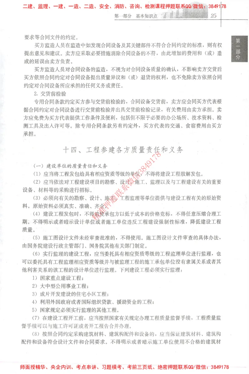 25年-土建案例-官方教材_监理工程师_2025监理工程师_2025监理工程师考试教材电子版