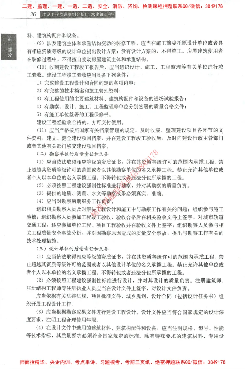 25年-土建案例-官方教材_监理工程师_2025监理工程师_2025监理工程师考试教材电子版