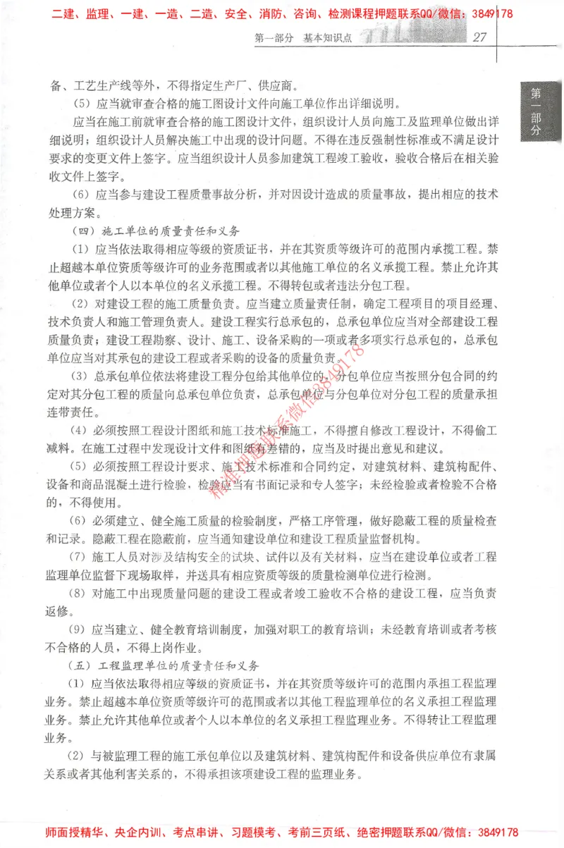 25年-土建案例-官方教材_监理工程师_2025监理工程师_2025监理工程师考试教材电子版