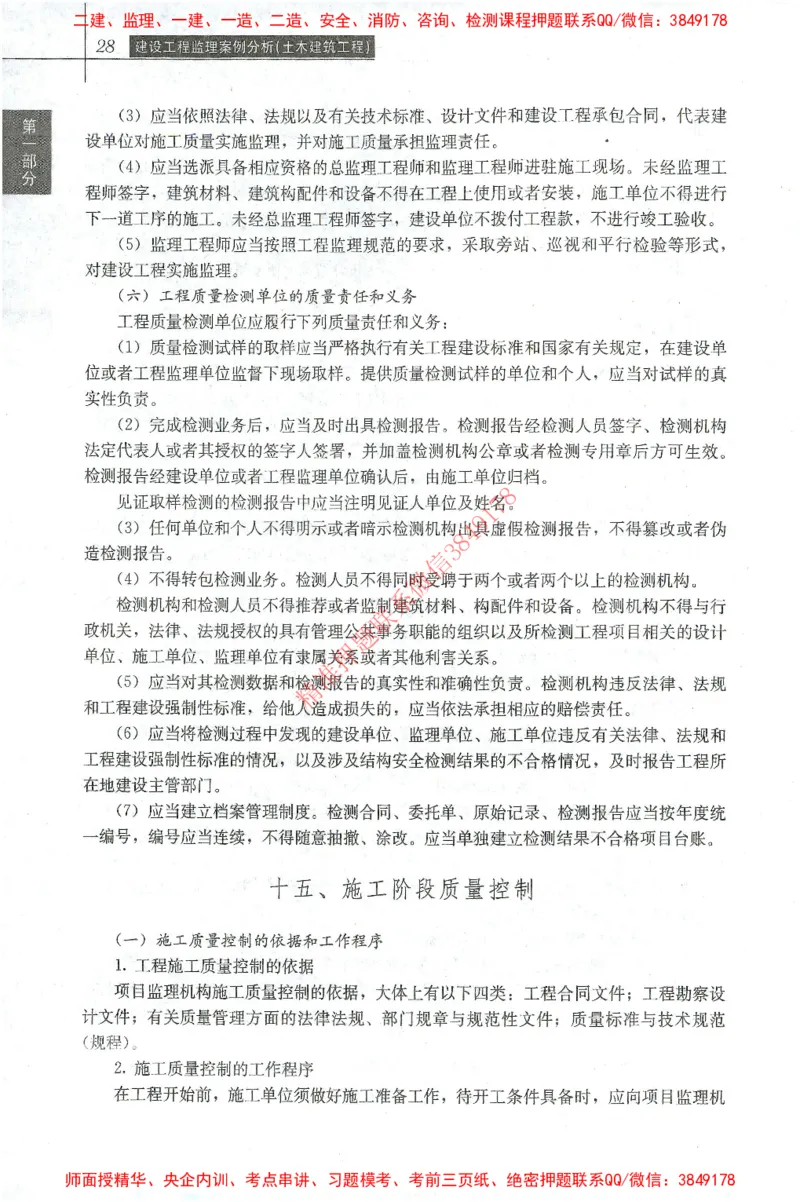 25年-土建案例-官方教材_监理工程师_2025监理工程师_2025监理工程师考试教材电子版