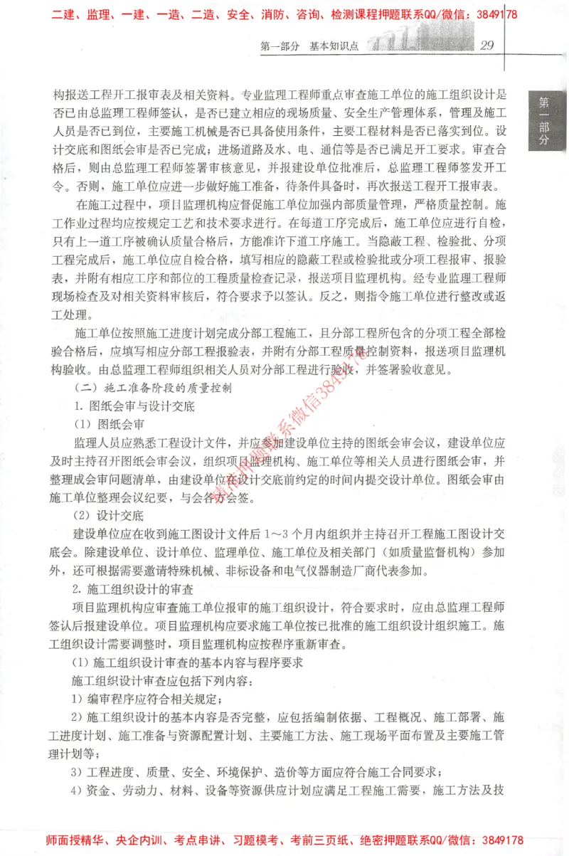25年-土建案例-官方教材_监理工程师_2025监理工程师_2025监理工程师考试教材电子版