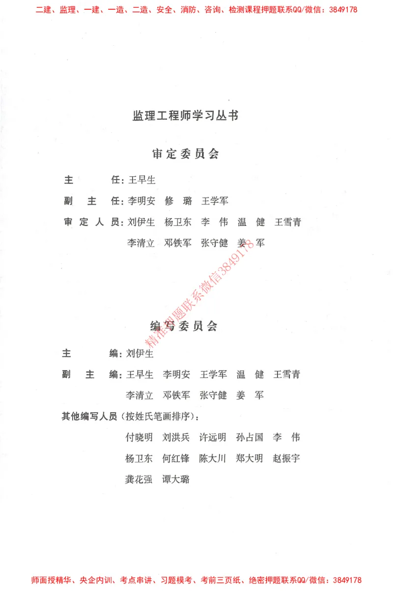 25年-土建案例-官方教材_监理工程师_2025监理工程师_2025监理工程师考试教材电子版